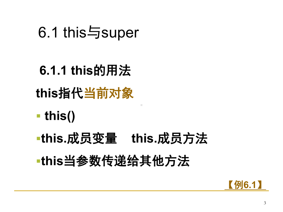 第六章java程序设计语言课件.ppt_第3页