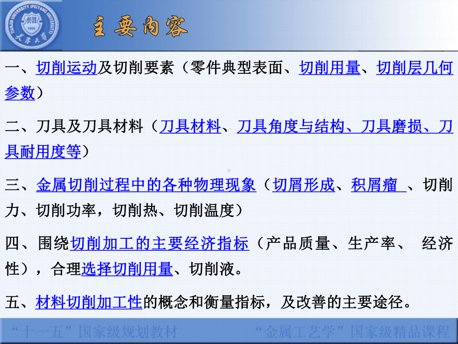 第一章金属切削的基本知识-金属工艺学课件.ppt_第2页