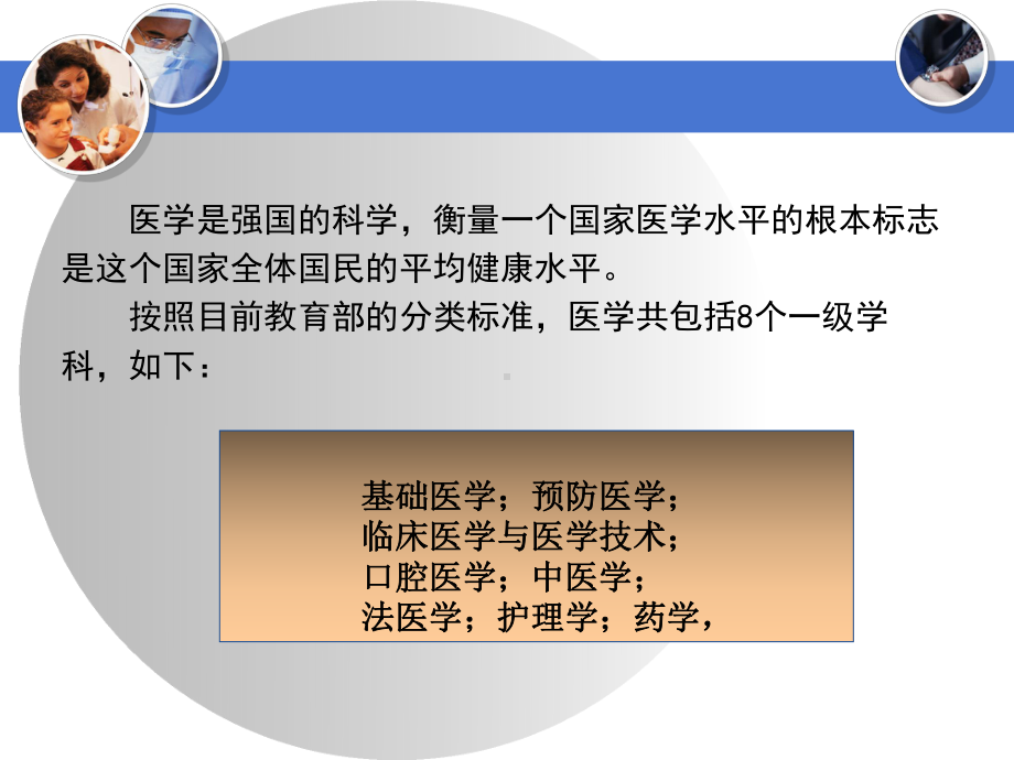 第三章-专业发展与就业分析课件.ppt_第2页