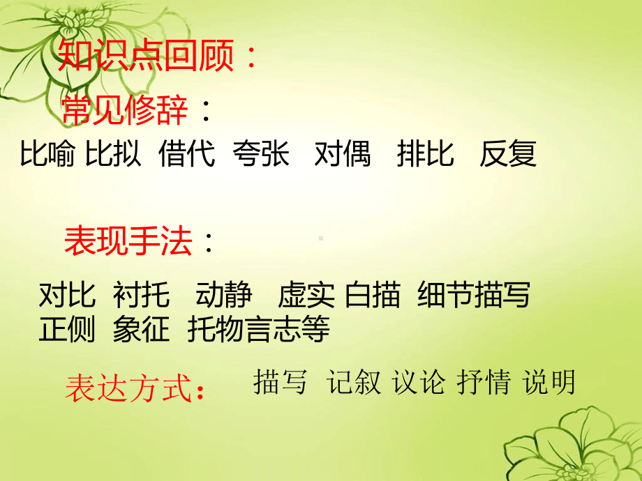 散文鉴赏表达技巧解析课件.ppt_第1页