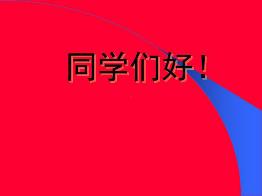 第2章-的研究方法论-说课稿课件.ppt_第2页