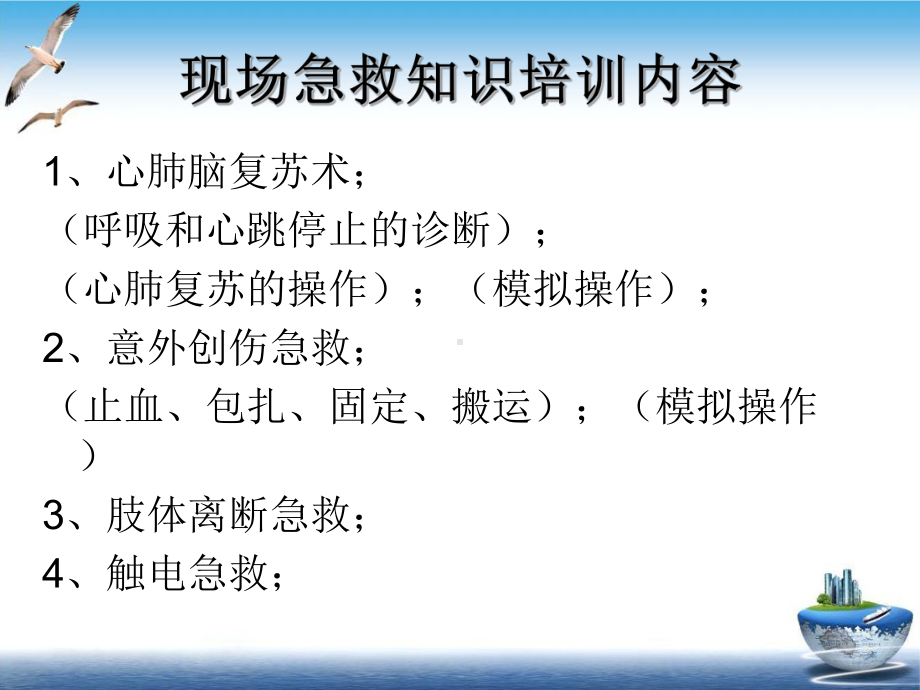 集中区医院安全急救公益培训课件.ppt_第2页