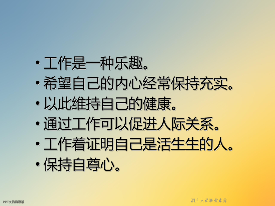 酒店人员职业素养课件.ppt_第3页