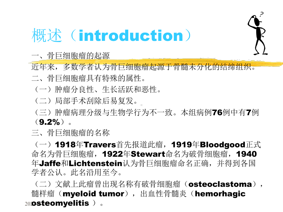 骨巨细胞瘤讲座课件.ppt_第2页