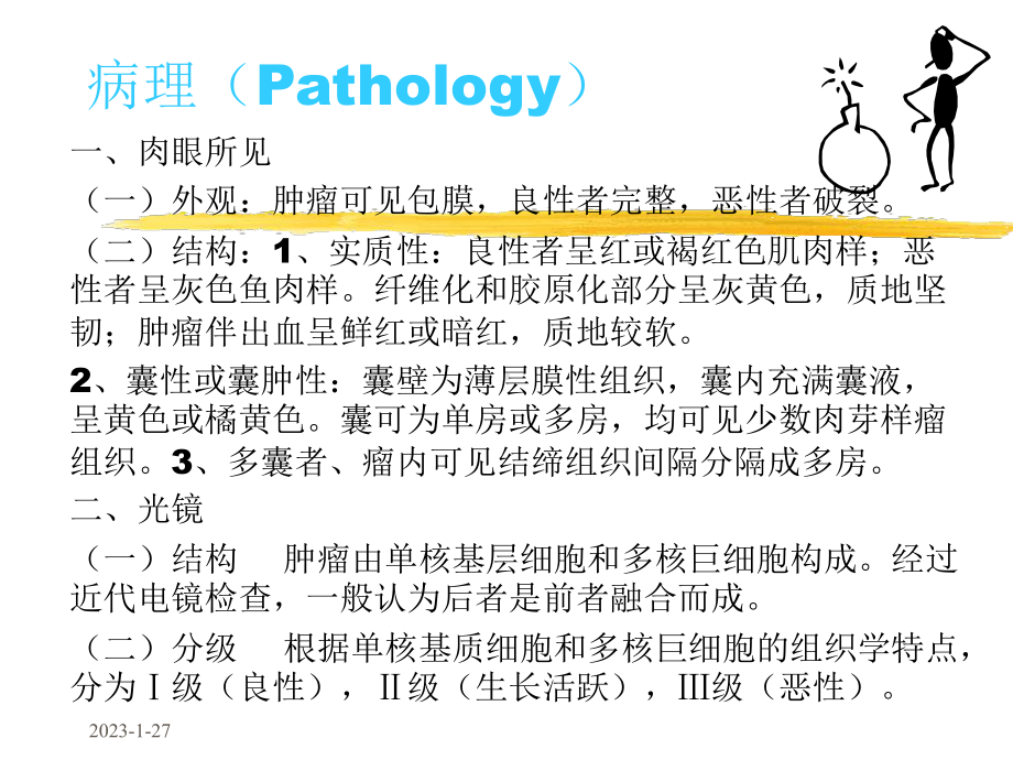 骨巨细胞瘤讲座课件.ppt_第3页