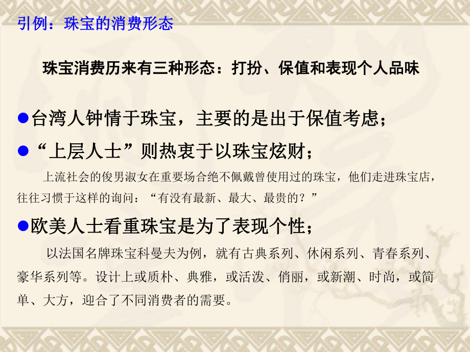 第四章消费者个性心理特征课件.ppt_第1页