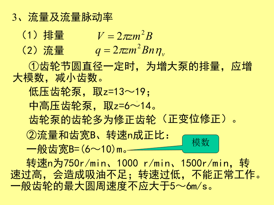 第四节-齿轮泵讲解课件.ppt_第3页