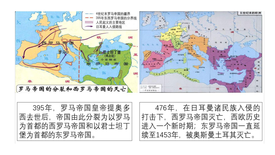 人教统编版中外历史纲要必修下-第3课-中古时期的欧洲课件.pptx_第3页