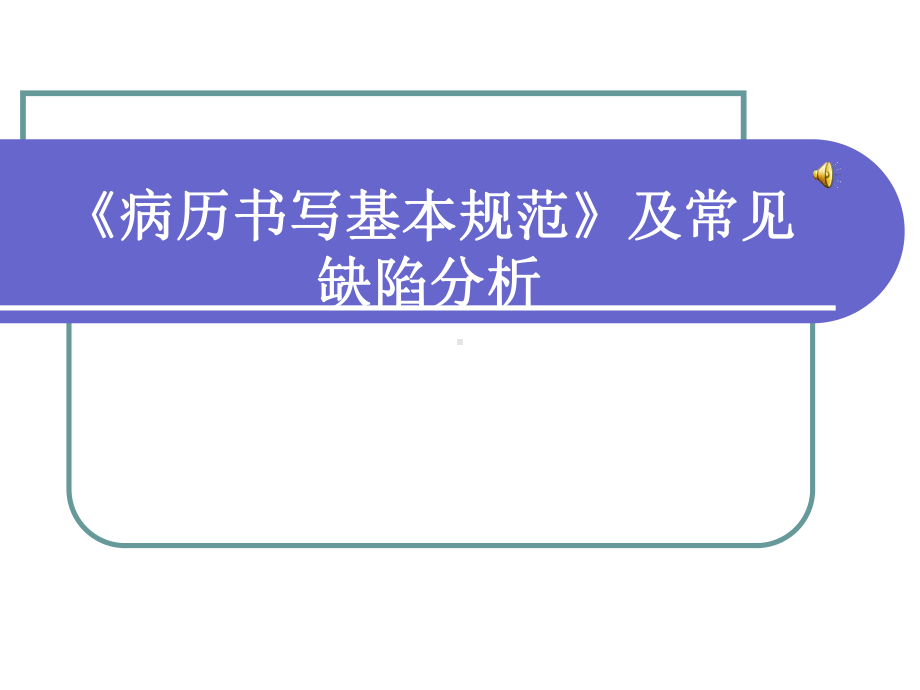 麻醉医师和巡回护士三方课件.ppt_第1页