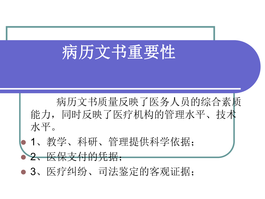 麻醉医师和巡回护士三方课件.ppt_第2页