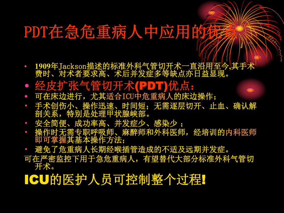 经皮扩张气管切开术课件.ppt_第3页