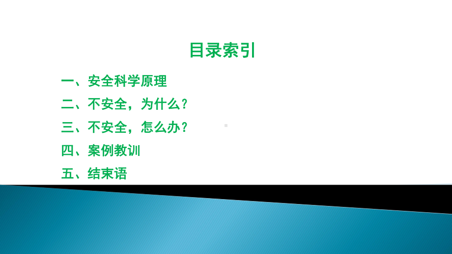 高层写字楼消防安全培训课件.pptx_第2页