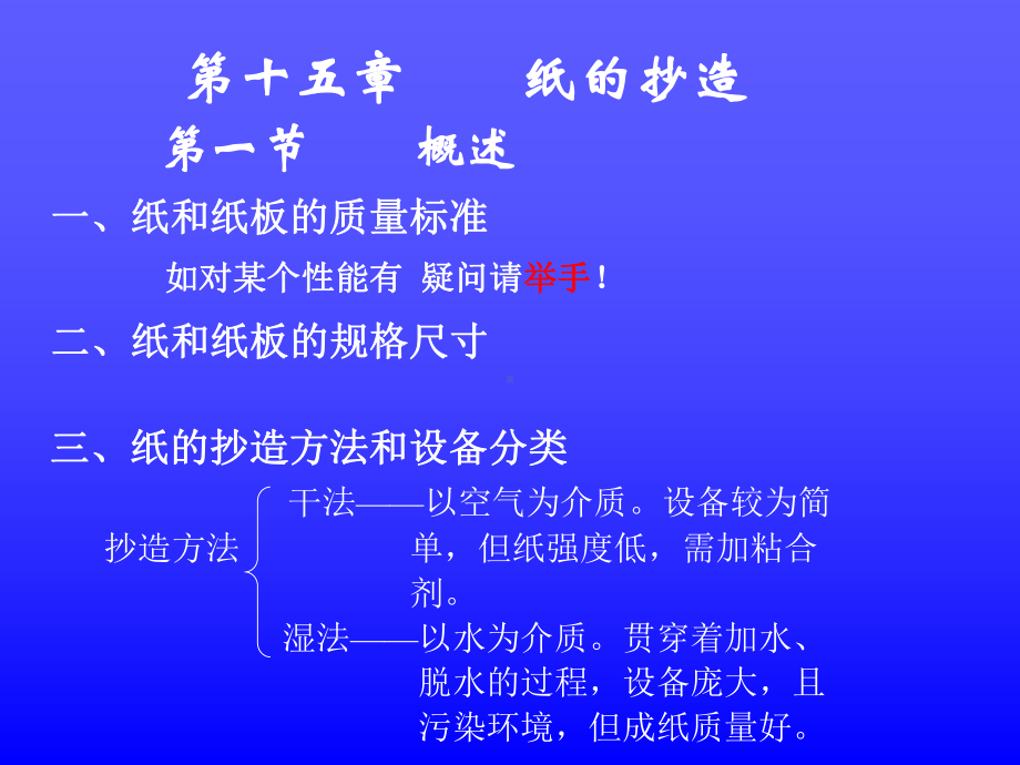 第五章-纸和纸板的抄造课件.ppt_第1页