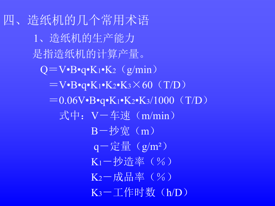 第五章-纸和纸板的抄造课件.ppt_第3页