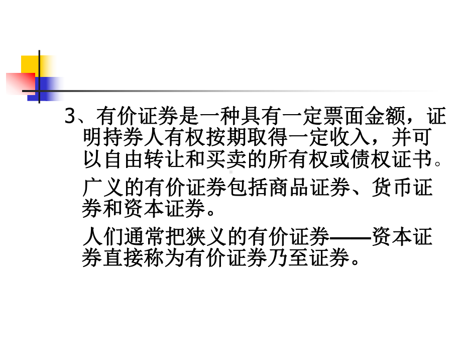 证券投资学课件.ppt_第3页