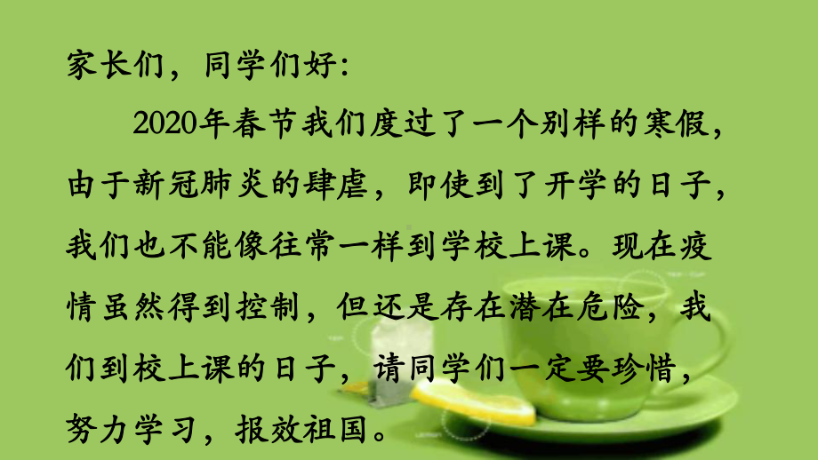 新冠肺炎疫情自律、责任、理想、感恩感悟主题班会课件.pptx_第2页