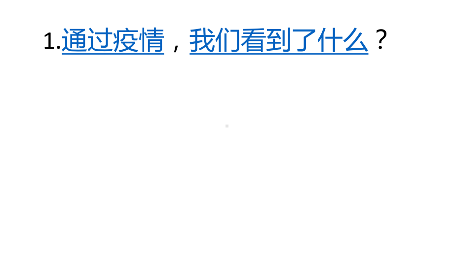 新冠肺炎疫情自律、责任、理想、感恩感悟主题班会课件.pptx_第3页