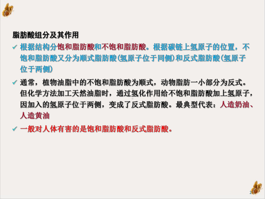 食用油营养价值比较及质量风险分析培训课程课件.pptx_第2页