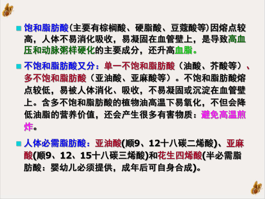 食用油营养价值比较及质量风险分析培训课程课件.pptx_第3页