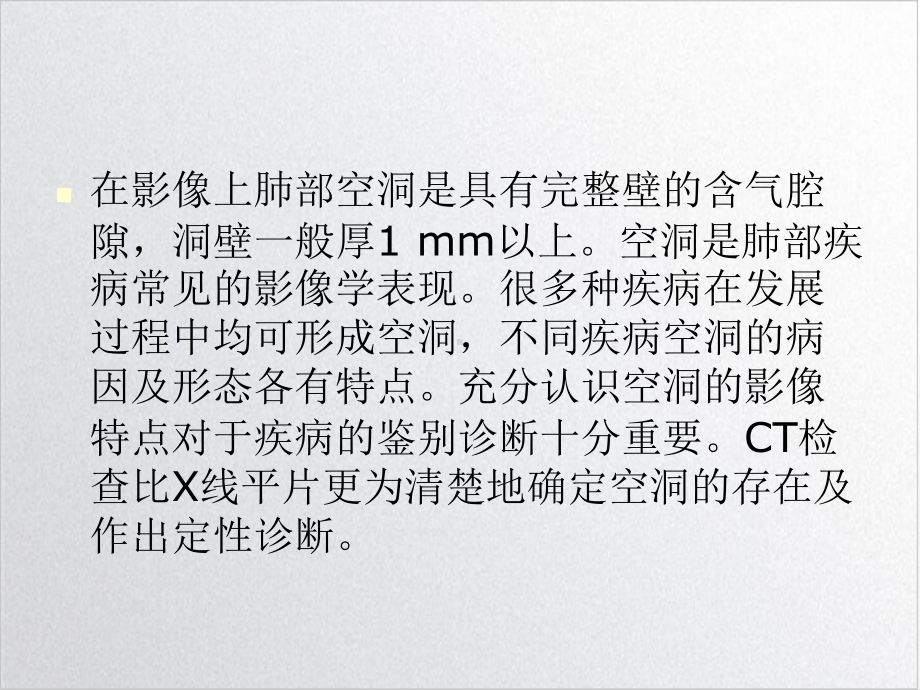 肺部空洞样病培训课程课件.ppt_第3页