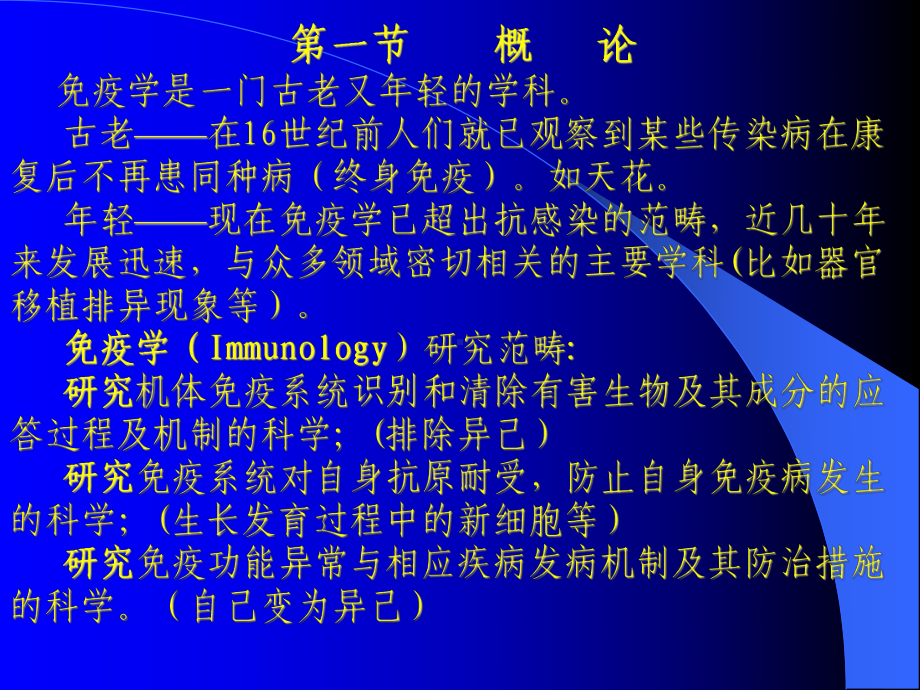 第六章-医学免疫学基础知识课件.ppt_第2页