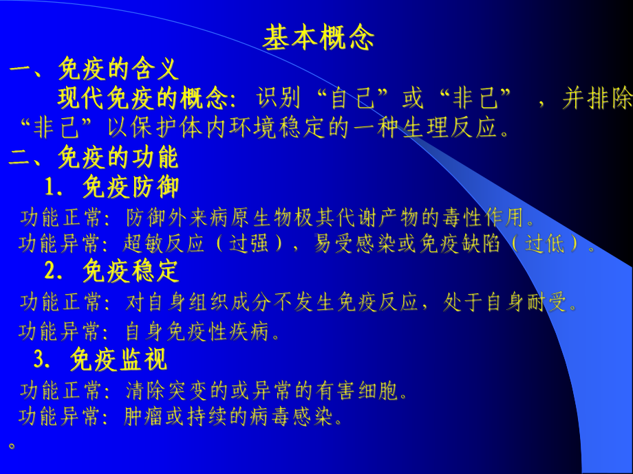 第六章-医学免疫学基础知识课件.ppt_第3页