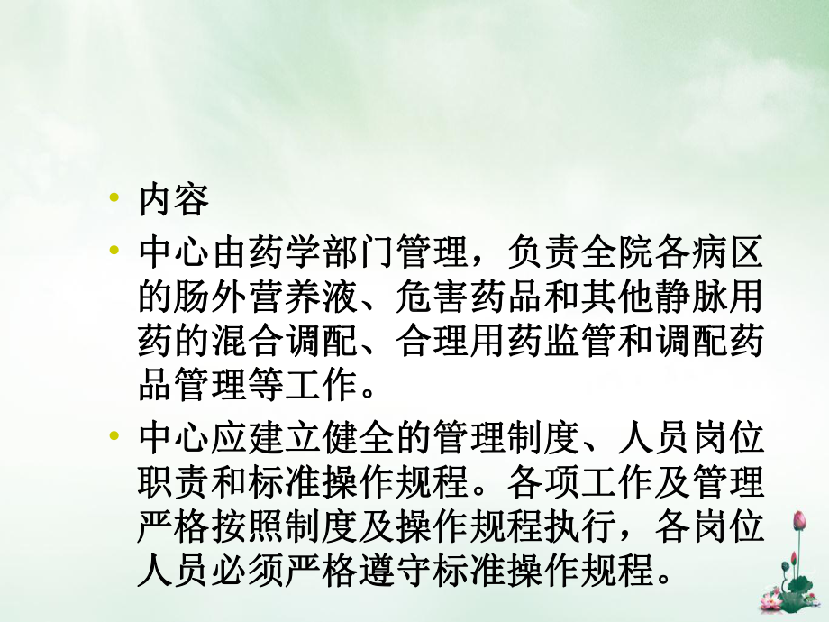 静脉用药集中调配中心制度课件.ppt_第2页