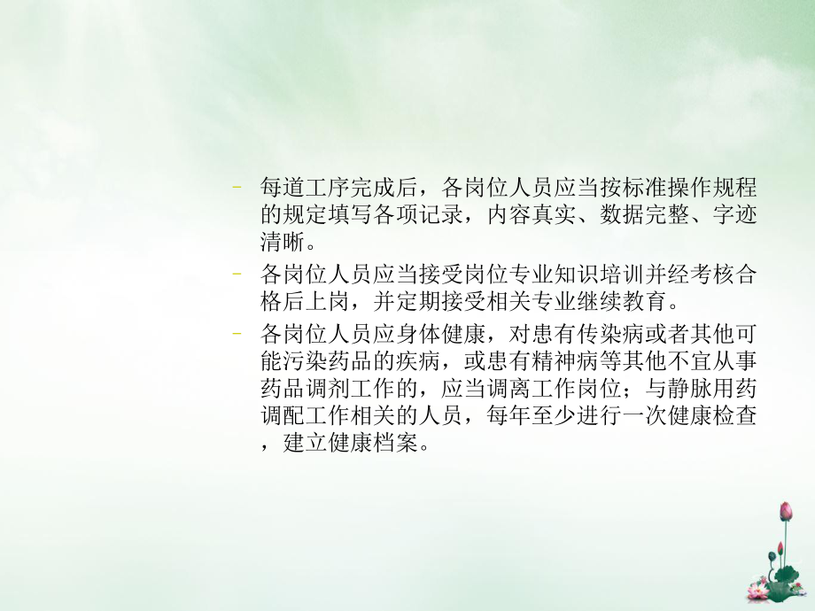 静脉用药集中调配中心制度课件.ppt_第3页