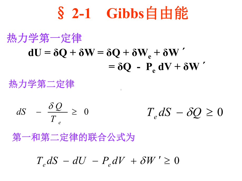 自由能、化学势课件.ppt_第2页