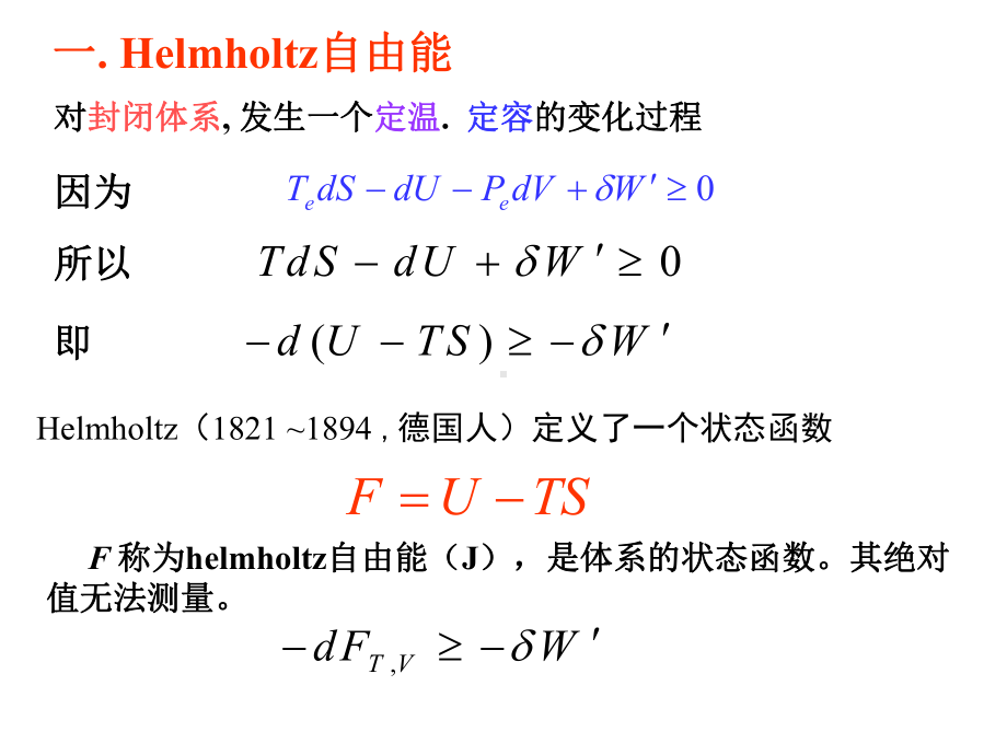 自由能、化学势课件.ppt_第3页