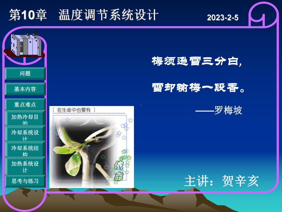 第十章温度调节系统课件.ppt_第1页