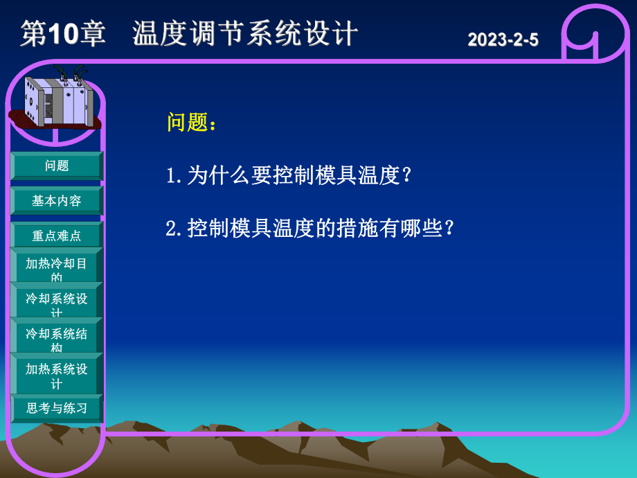 第十章温度调节系统课件.ppt_第2页