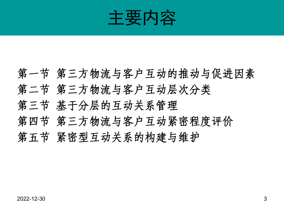 第三方物流的层次与关系构建培训课件实用课件.ppt_第3页