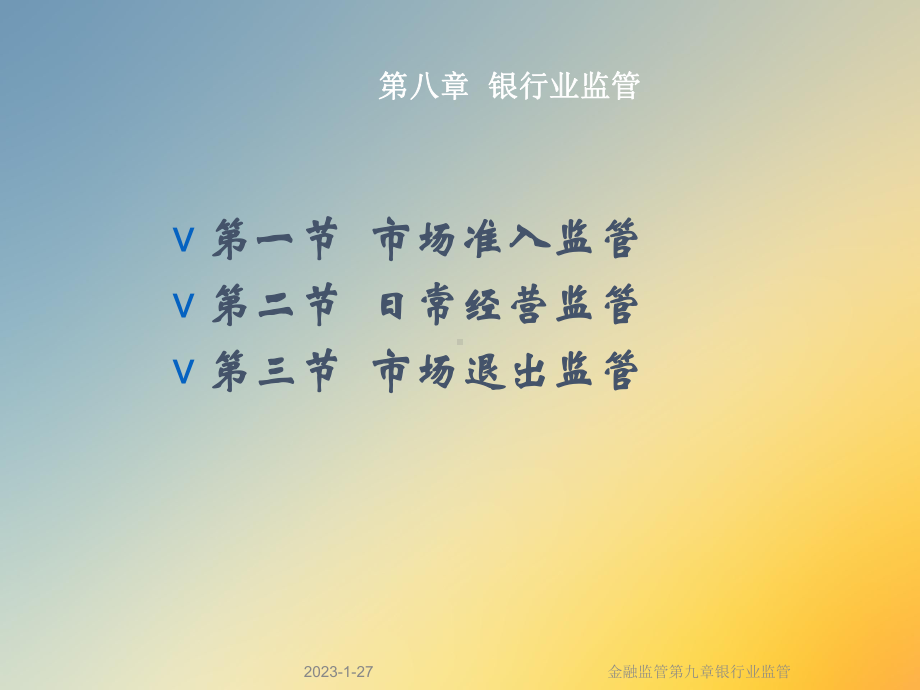 金融监管第九章银行业监管课件.ppt_第2页