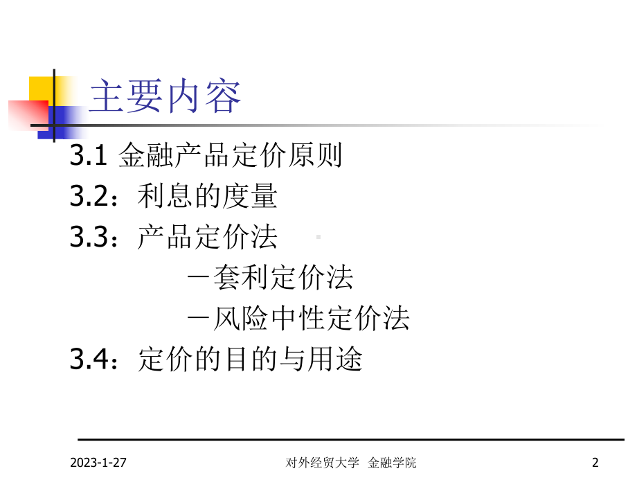 金融工程定价原理课件.ppt_第2页