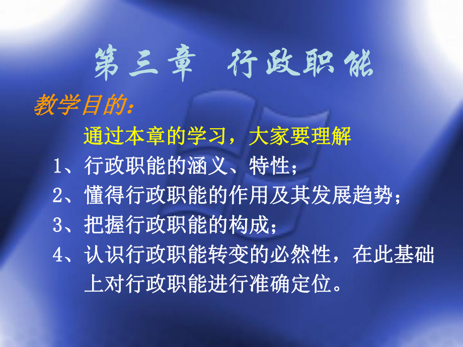 第三章-行政职能资料课件.ppt_第3页