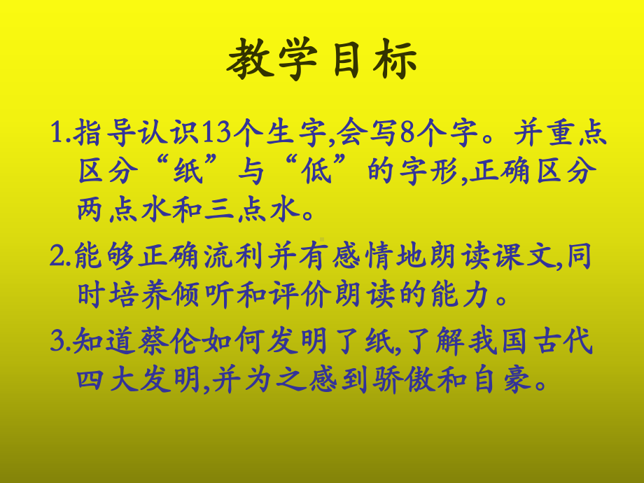 蔡伦造纸课件-.ppt_第2页