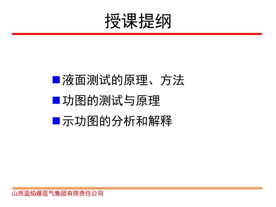 液面和功图分析课件.ppt_第2页