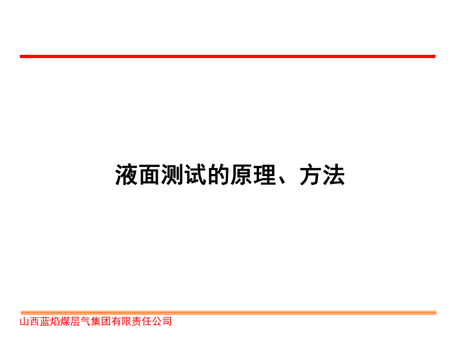 液面和功图分析课件.ppt_第3页