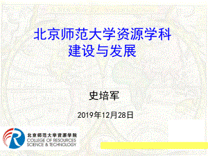 资源学科建设和发展-课件.ppt