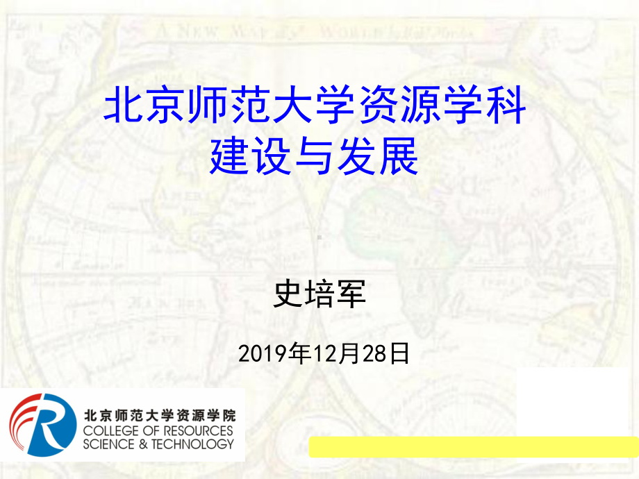 资源学科建设和发展-课件.ppt_第1页