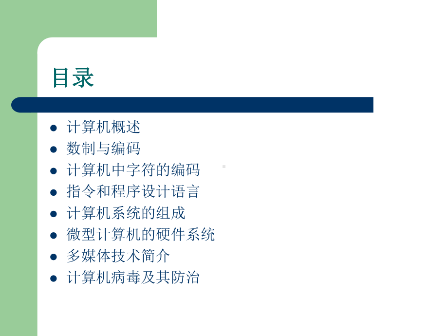 计算机基础知识-普及课件.ppt_第2页