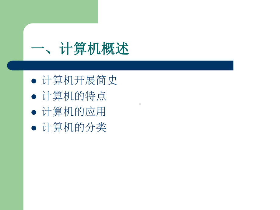 计算机基础知识-普及课件.ppt_第3页