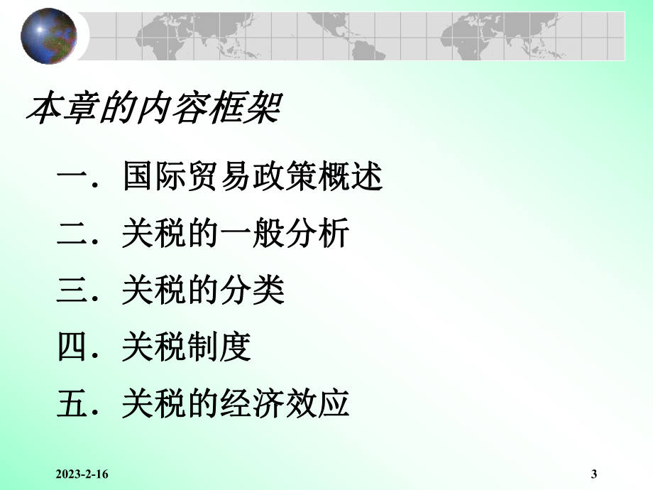 第七章关税保护措施课件.ppt_第3页