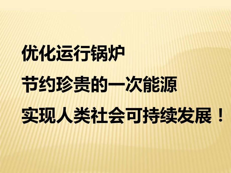 锅炉知识介绍课件.ppt_第2页