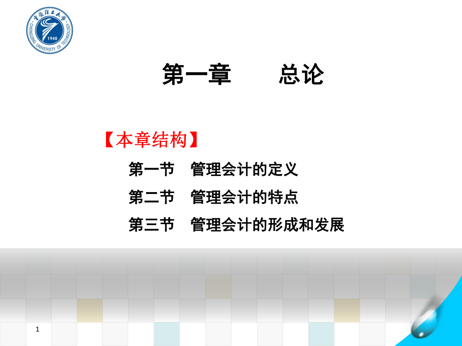 管理会计-第一章-财务管理总论课件.ppt_第2页