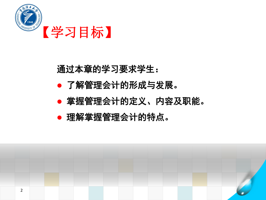 管理会计-第一章-财务管理总论课件.ppt_第3页