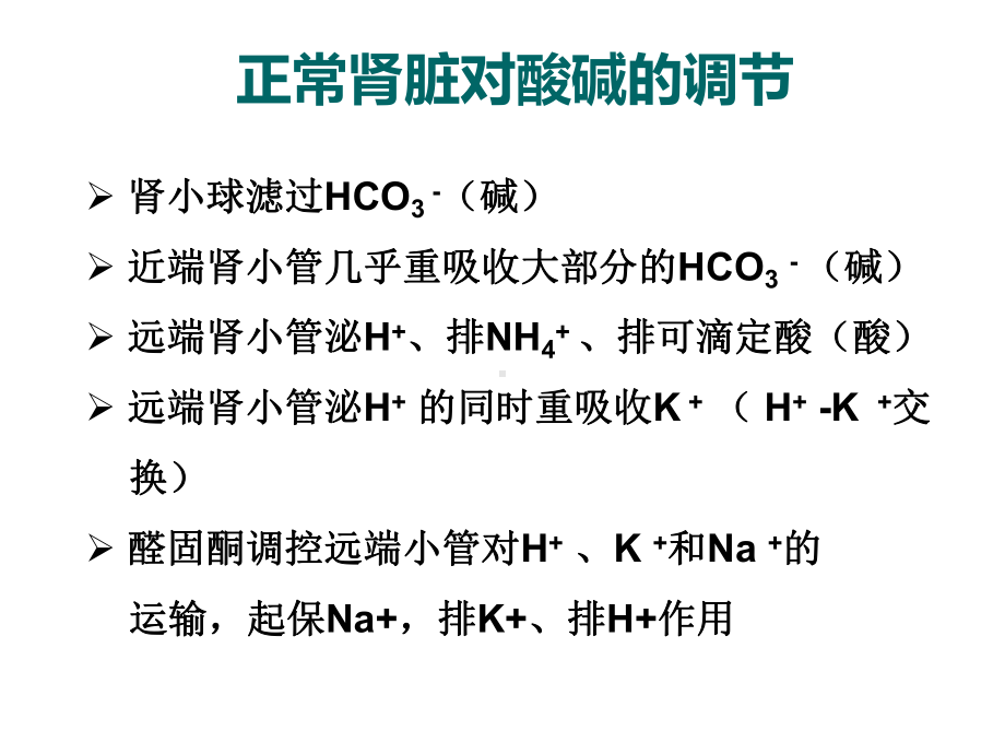 肾小管疾病-FENG医学课件-.ppt_第2页