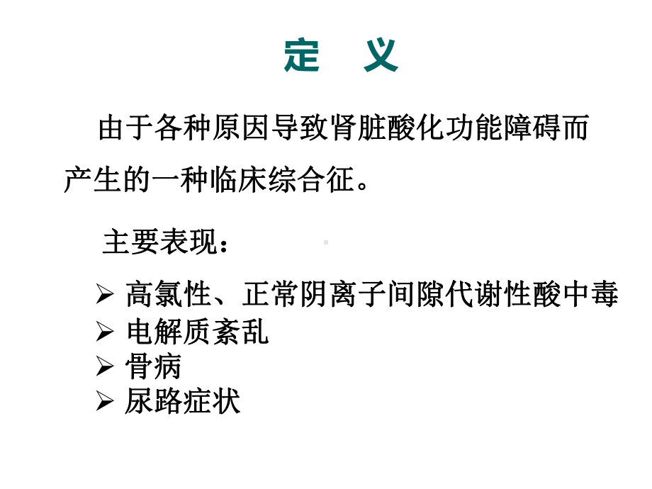 肾小管疾病-FENG医学课件-.ppt_第3页