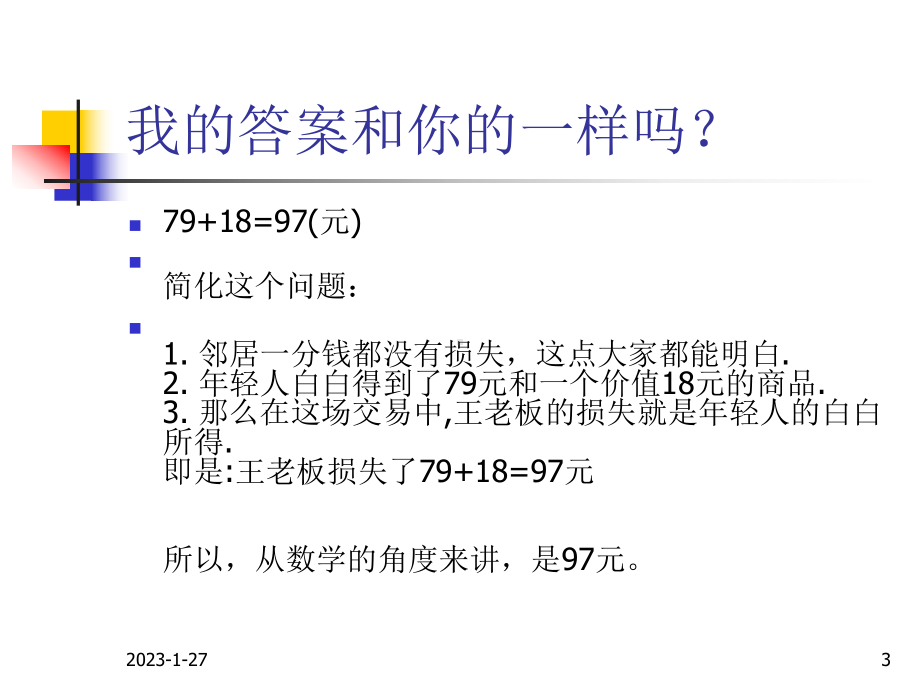 酒店管理专业职业生涯规划课件.ppt_第3页